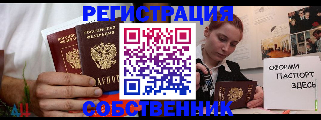 прописка паспорт в Славянске-на-Кубани