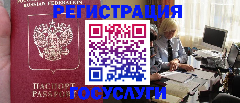 прописка регистрация в Славянске-на-Кубани