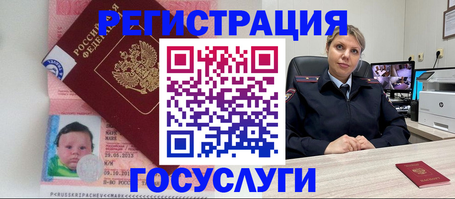 миграционный учет в Славянске-на-Кубани
