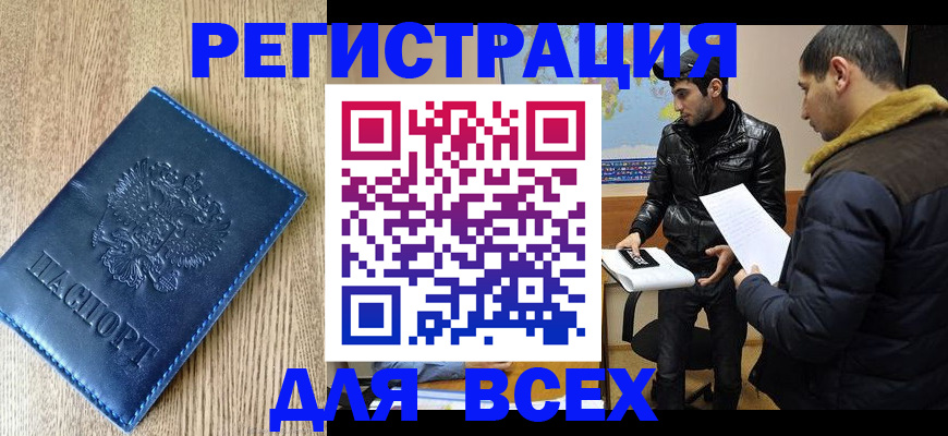 прописка штамп в Славянске-на-Кубани