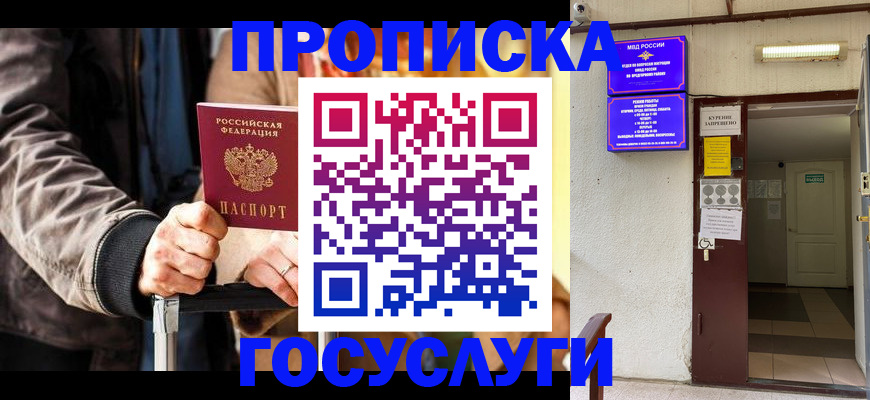 временная регистрация в квартире в Славянске-на-Кубани